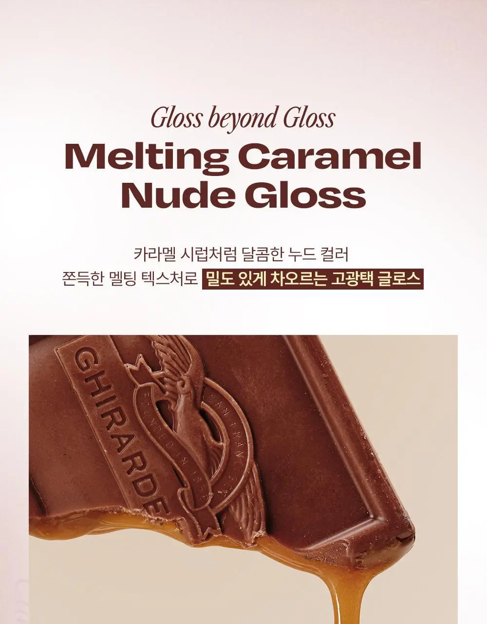 [인보라 공동개발/단독기획] 얼터너티브스테레오 립 포션 카라멜 글레이즈 8ml 상세페이지 28